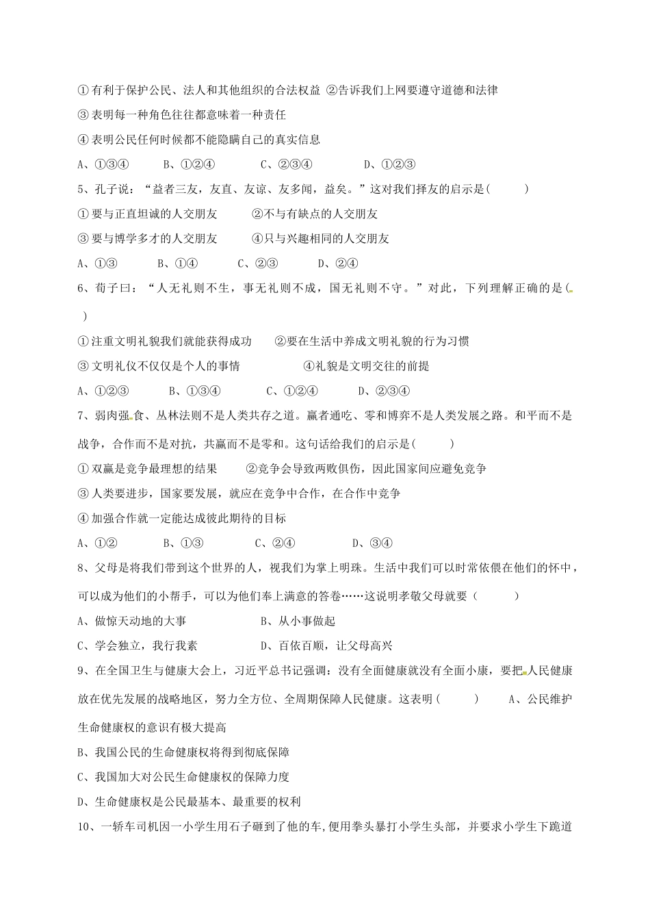 九年级思想品德第二次模拟考试试卷_第2页