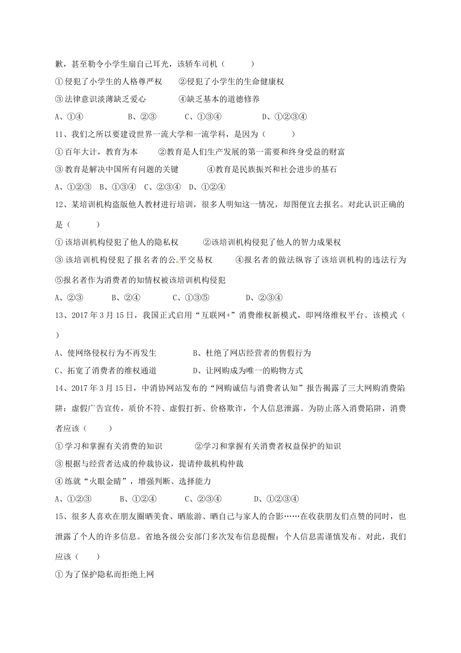 九年级思想品德第二次模拟考试试卷_第3页