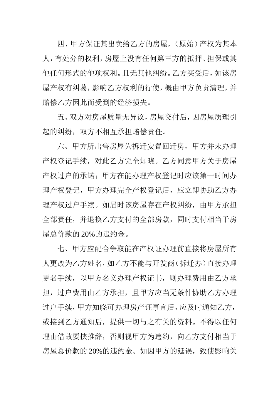 拆迁房屋买卖合同_第2页