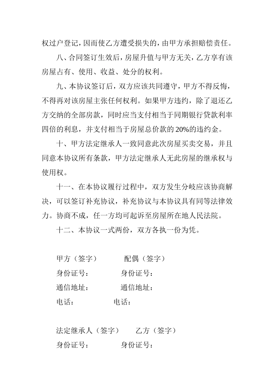 拆迁房屋买卖合同_第3页