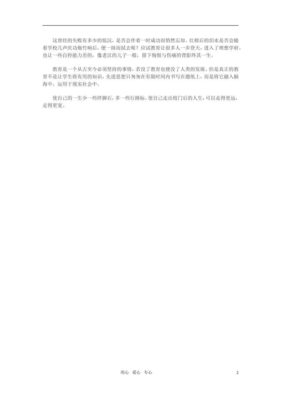 高中语文-红榜后的眼泪作文素材_第2页