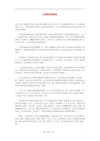 高中语文-红榜后的眼泪作文素材
