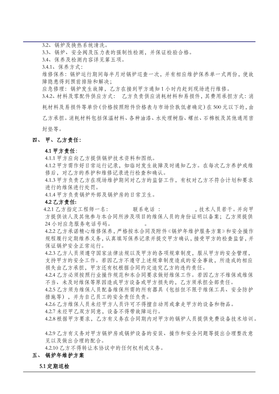 锅炉维护、维保合同_第2页