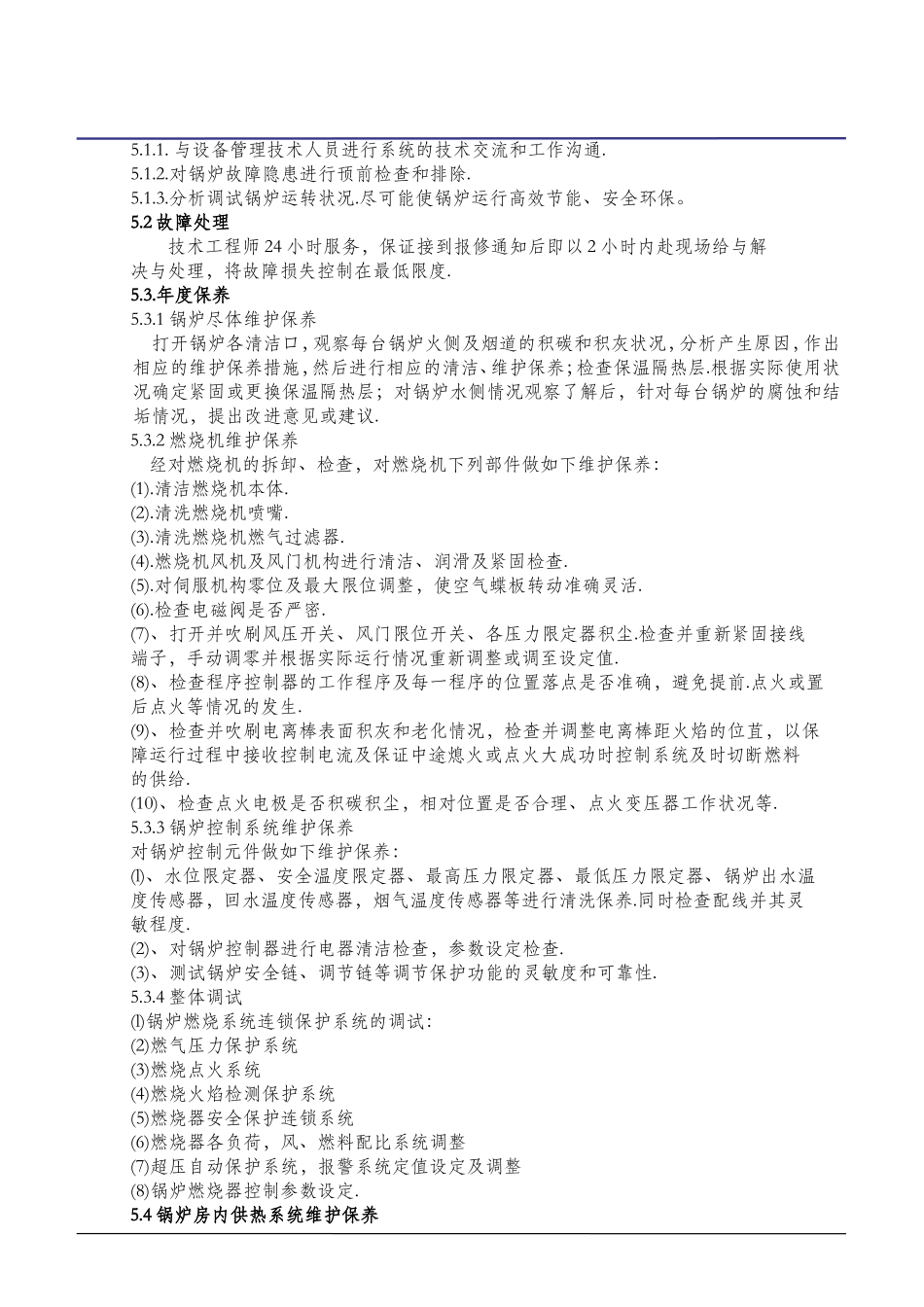 锅炉维护、维保合同_第3页
