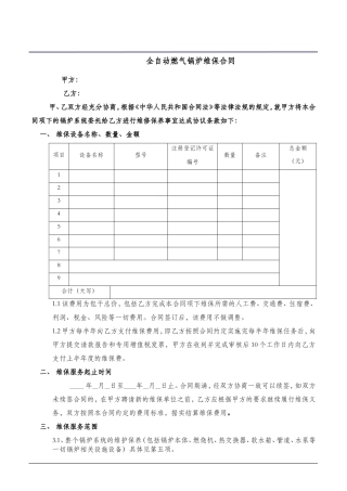 锅炉维护、维保合同