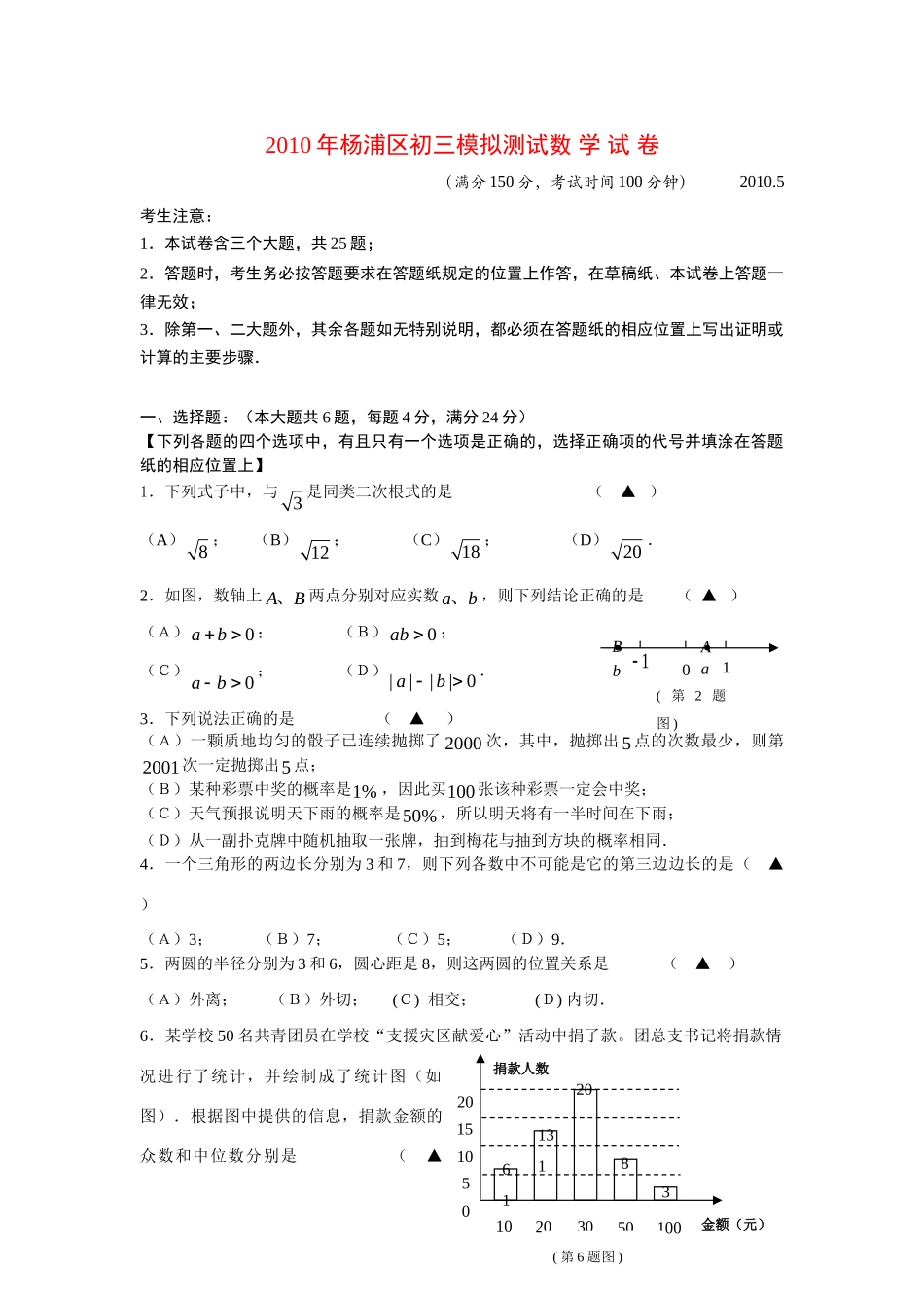 九年级数学中考模拟试卷 试卷_第1页
