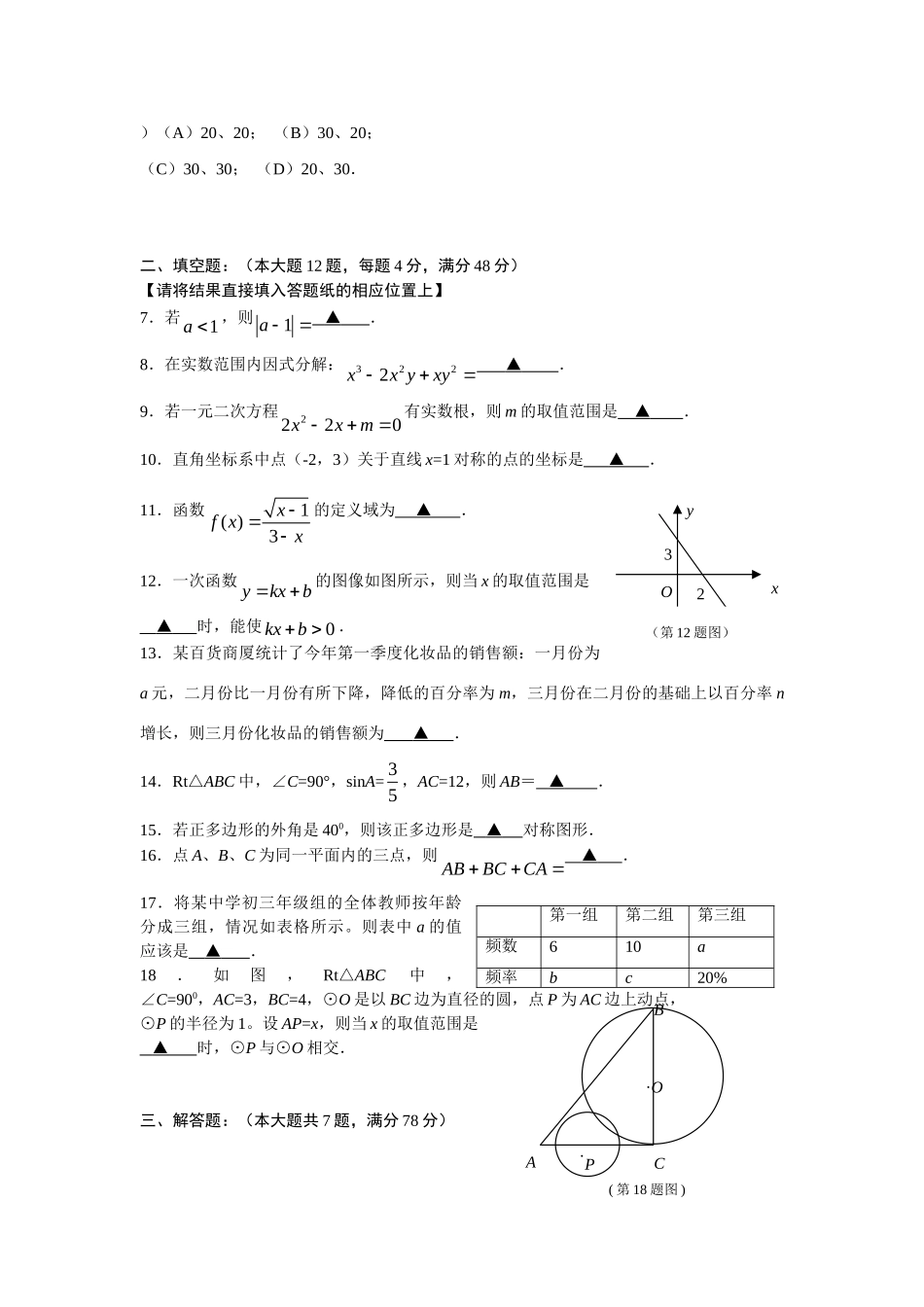 九年级数学中考模拟试卷 试卷_第2页