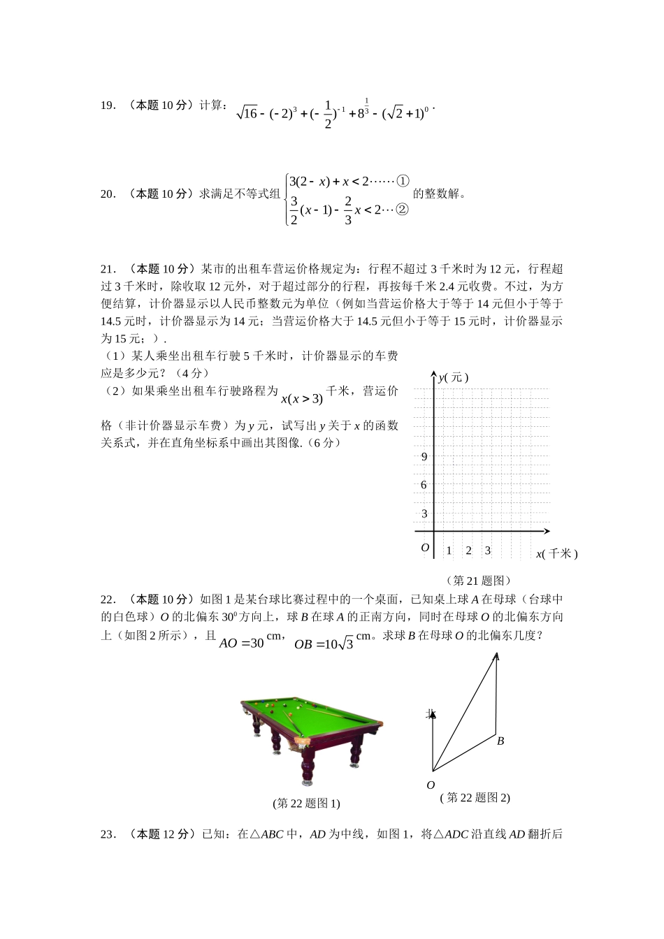 九年级数学中考模拟试卷 试卷_第3页