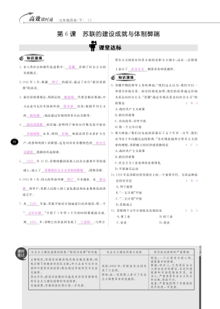 九年级历史下册 10分钟掌控课堂 第6课 苏联的建设成就与体制弊端(pdf) 川教版试卷