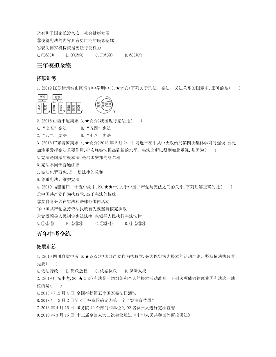 八年级道德与法治下册 第一单元 坚持宪法至上 第二课 保障宪法实施 第1课时 坚持依宪治国拓展训练(pdf，含解析) 新人教版 试题_第2页