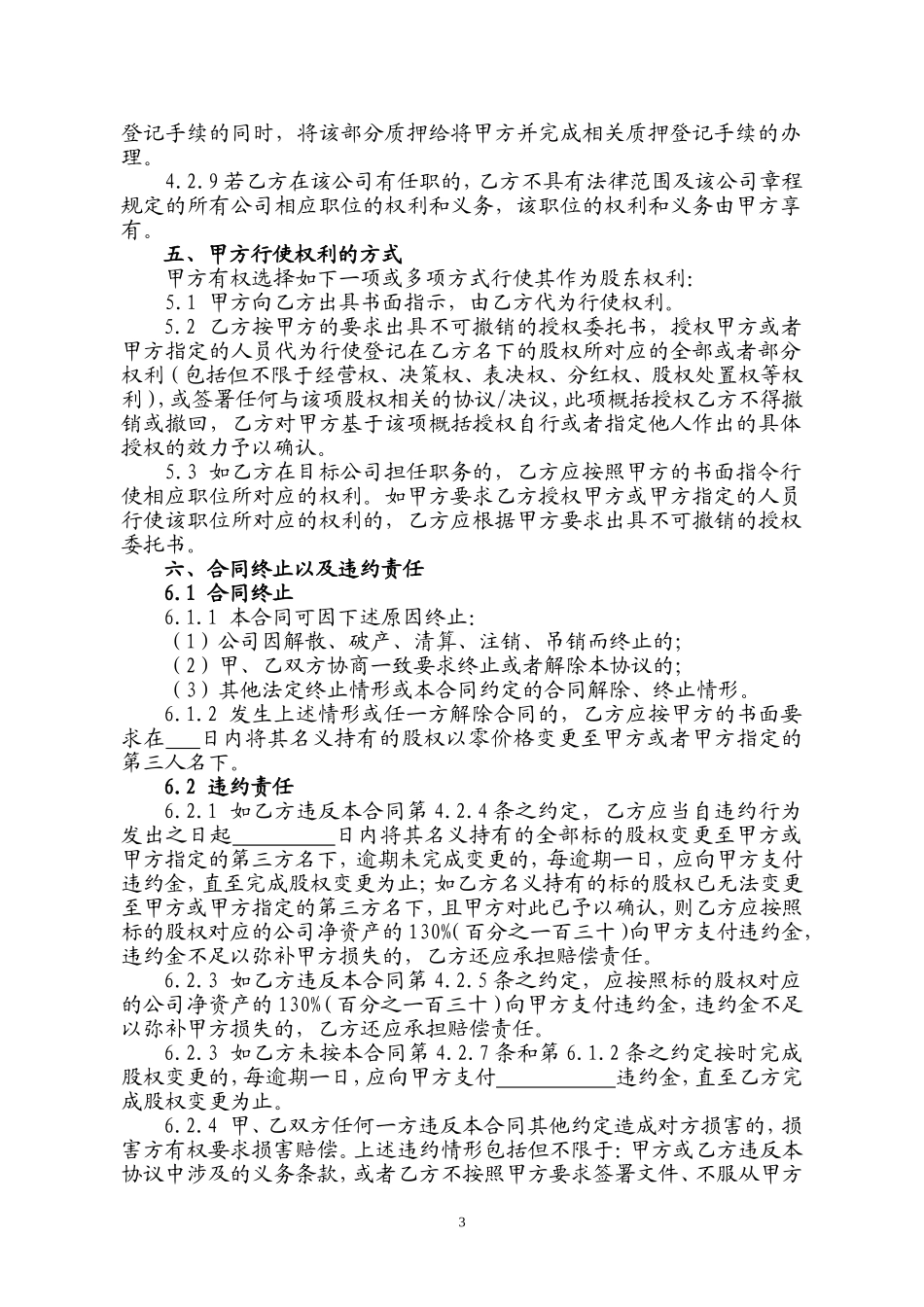股权代持协议_第3页
