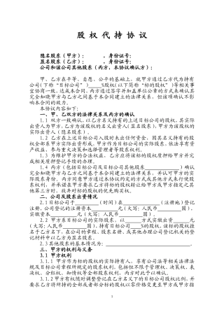 股权代持协议
