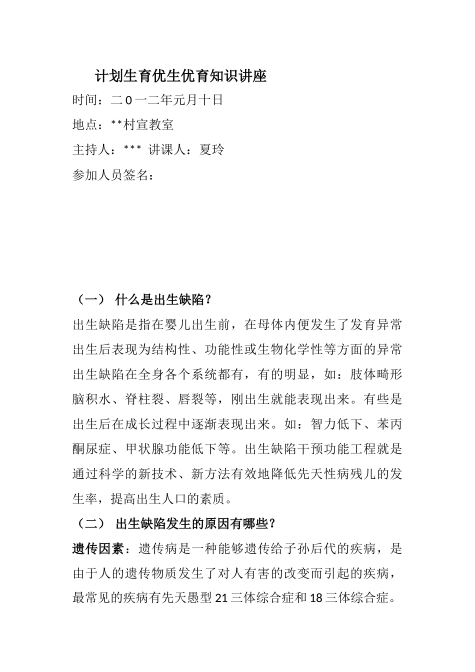 计划生育优生优育知识讲座_第1页