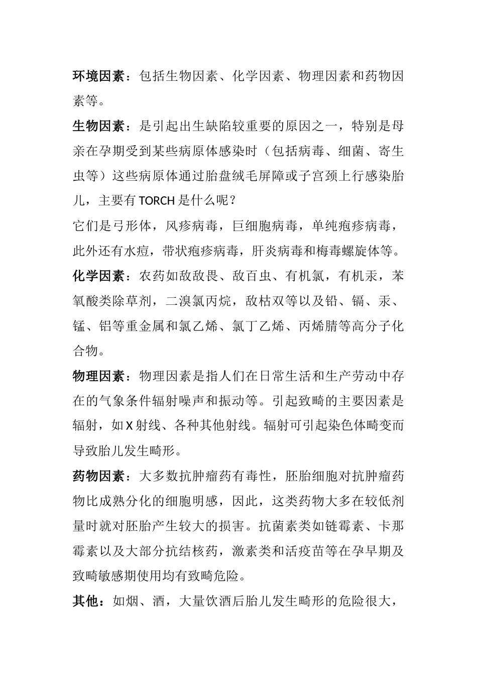 计划生育优生优育知识讲座_第2页