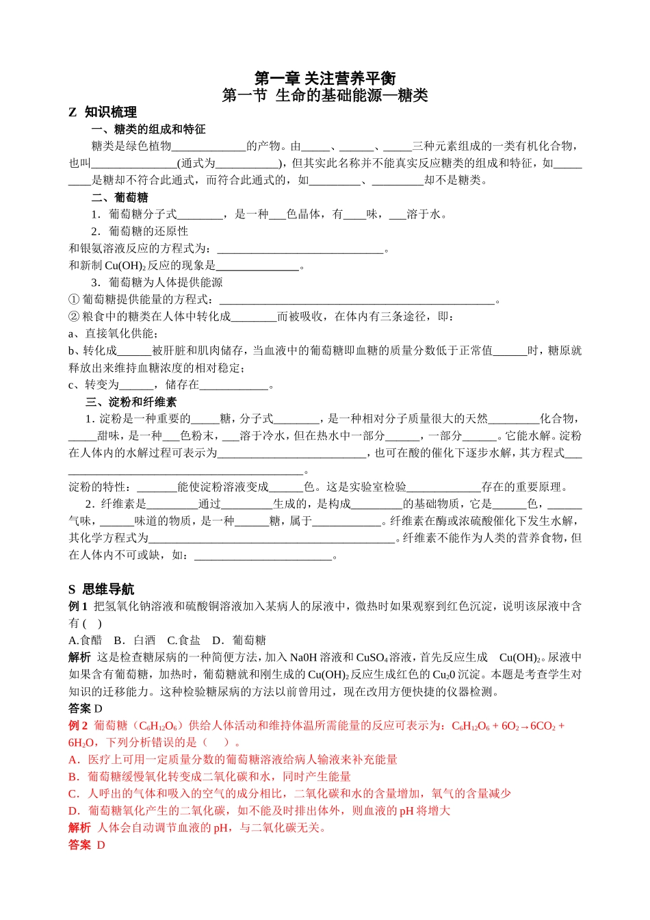 第一章关注营养平衡_第1页