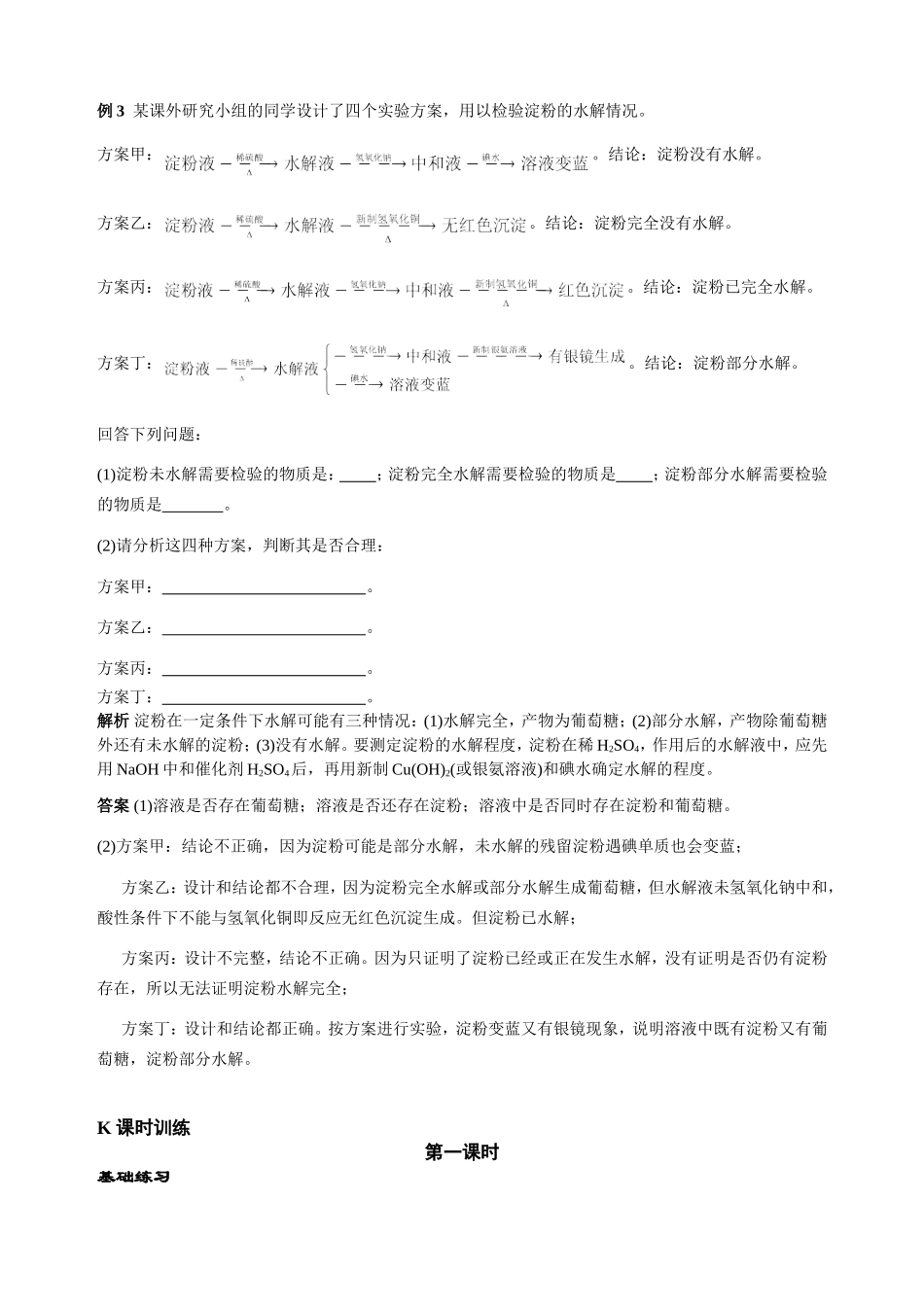 第一章关注营养平衡_第2页