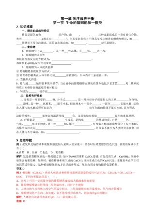 第一章关注营养平衡