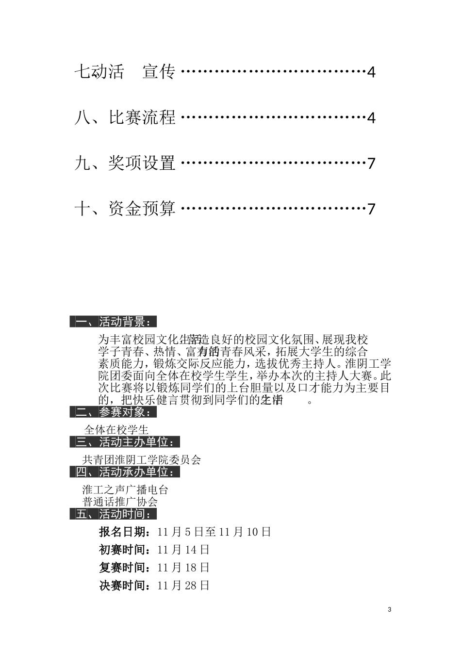 第十五届播音主持大赛策划(最终版)_第3页