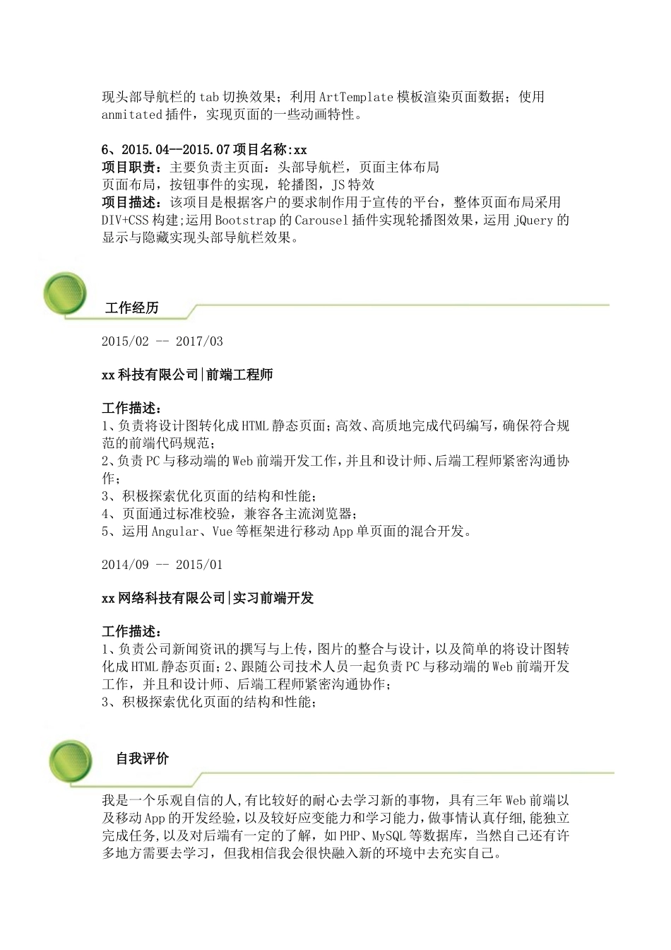 个人简历模板(附带封面及完整的参考填写内容)_第3页