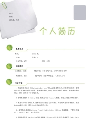 个人简历模板(附带封面及完整的参考填写内容)