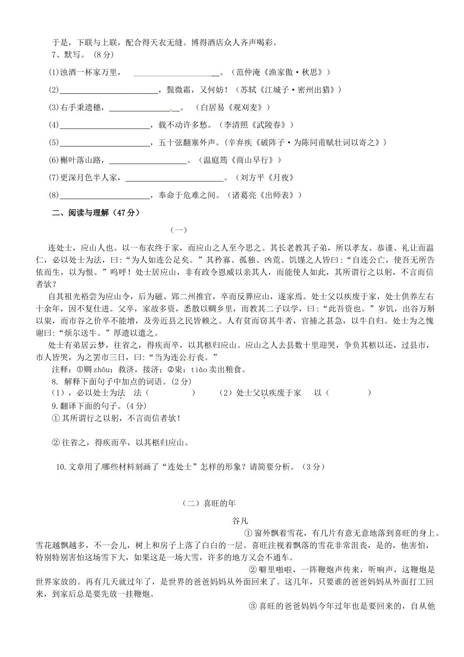 内蒙古乌海市届九年级语文上学期期末考试试题_第2页