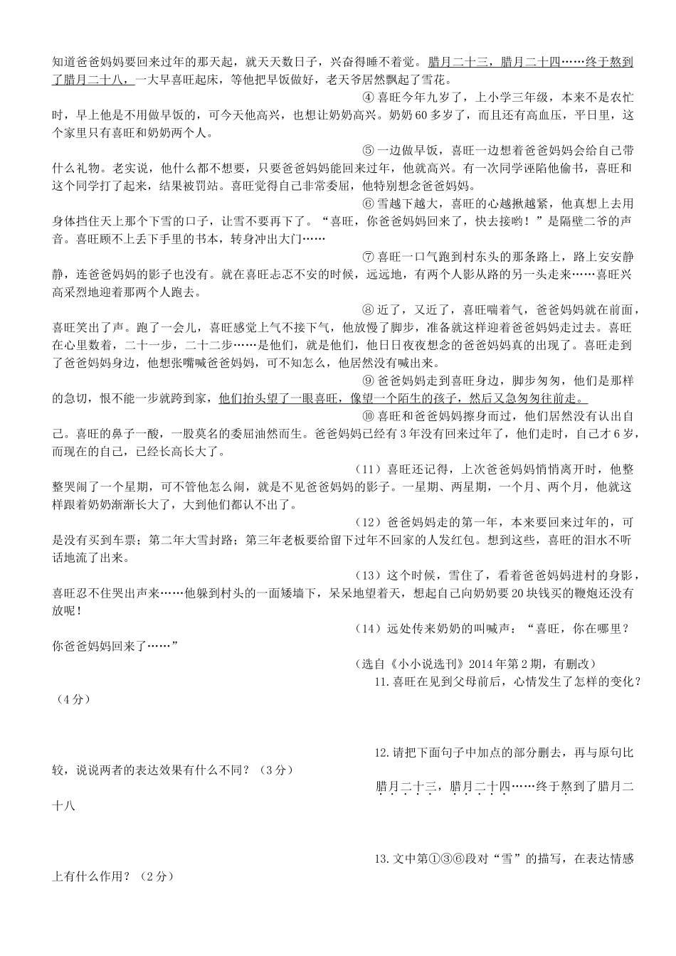 内蒙古乌海市届九年级语文上学期期末考试试题_第3页