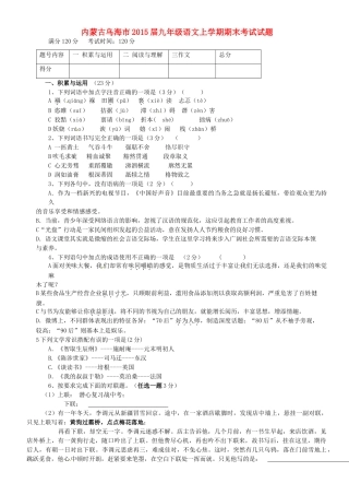 内蒙古乌海市届九年级语文上学期期末考试试题