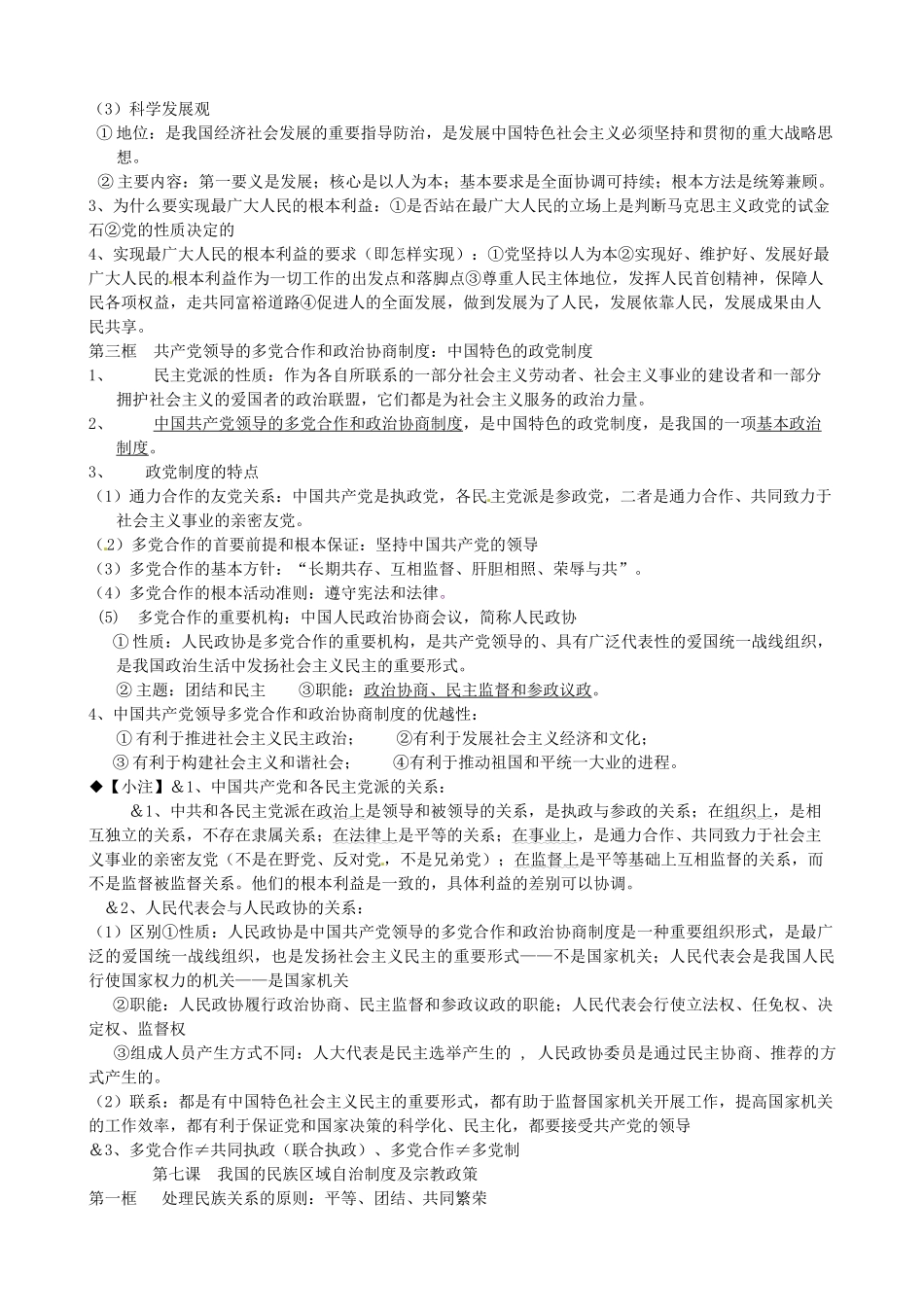九年级政治 第三单元(发展社会主义民主政治)复习提纲 人教新课标版试卷_第3页