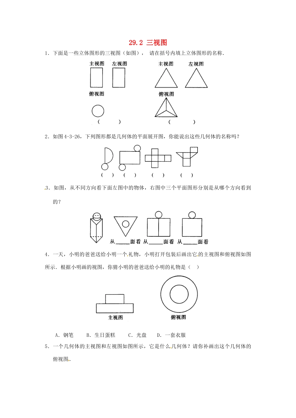 九年级数学下册 292 三视图习题 新人教版试卷_第1页