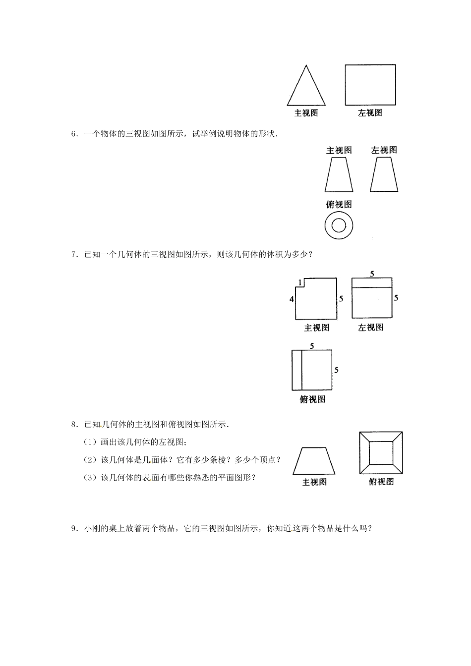 九年级数学下册 292 三视图习题 新人教版试卷_第2页