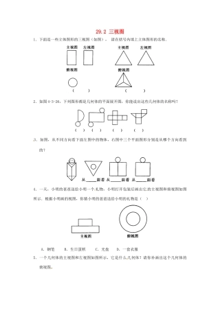 九年级数学下册 292 三视图习题 新人教版试卷