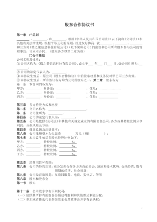 公司股东合作协议书