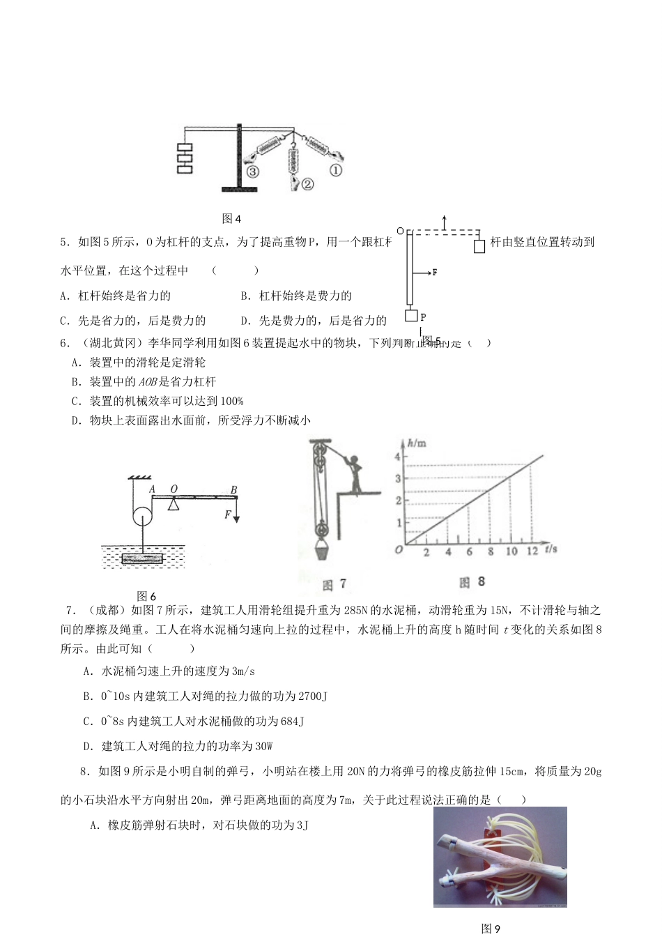 九年级物理上册 第十一章 简单机械和功单元综合测试卷 苏科版试卷_第2页