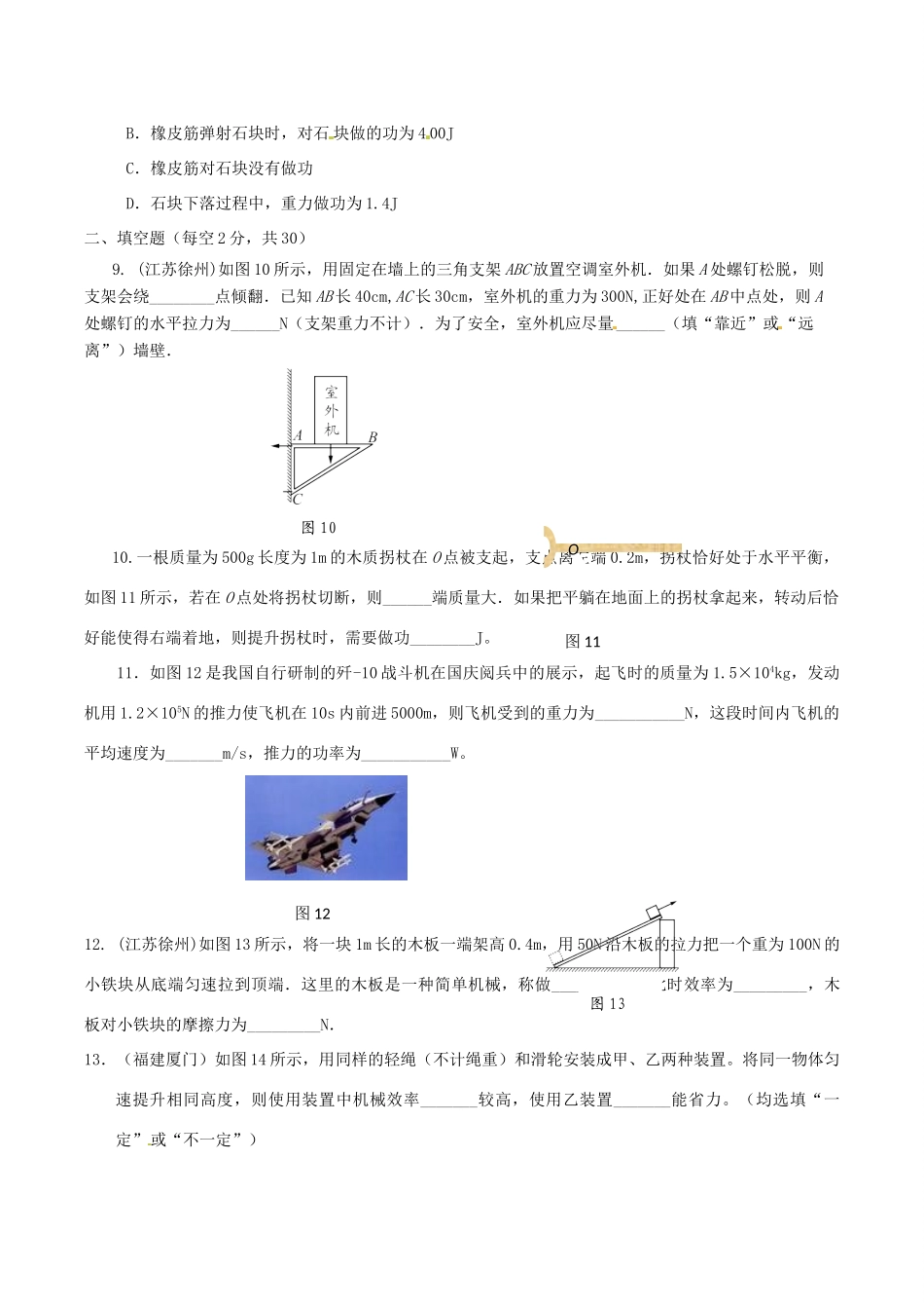 九年级物理上册 第十一章 简单机械和功单元综合测试卷 苏科版试卷_第3页