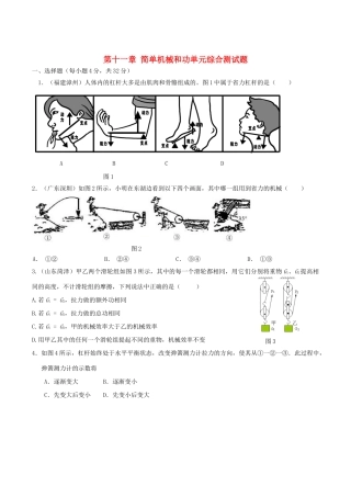 九年级物理上册 第十一章 简单机械和功单元综合测试卷 苏科版试卷