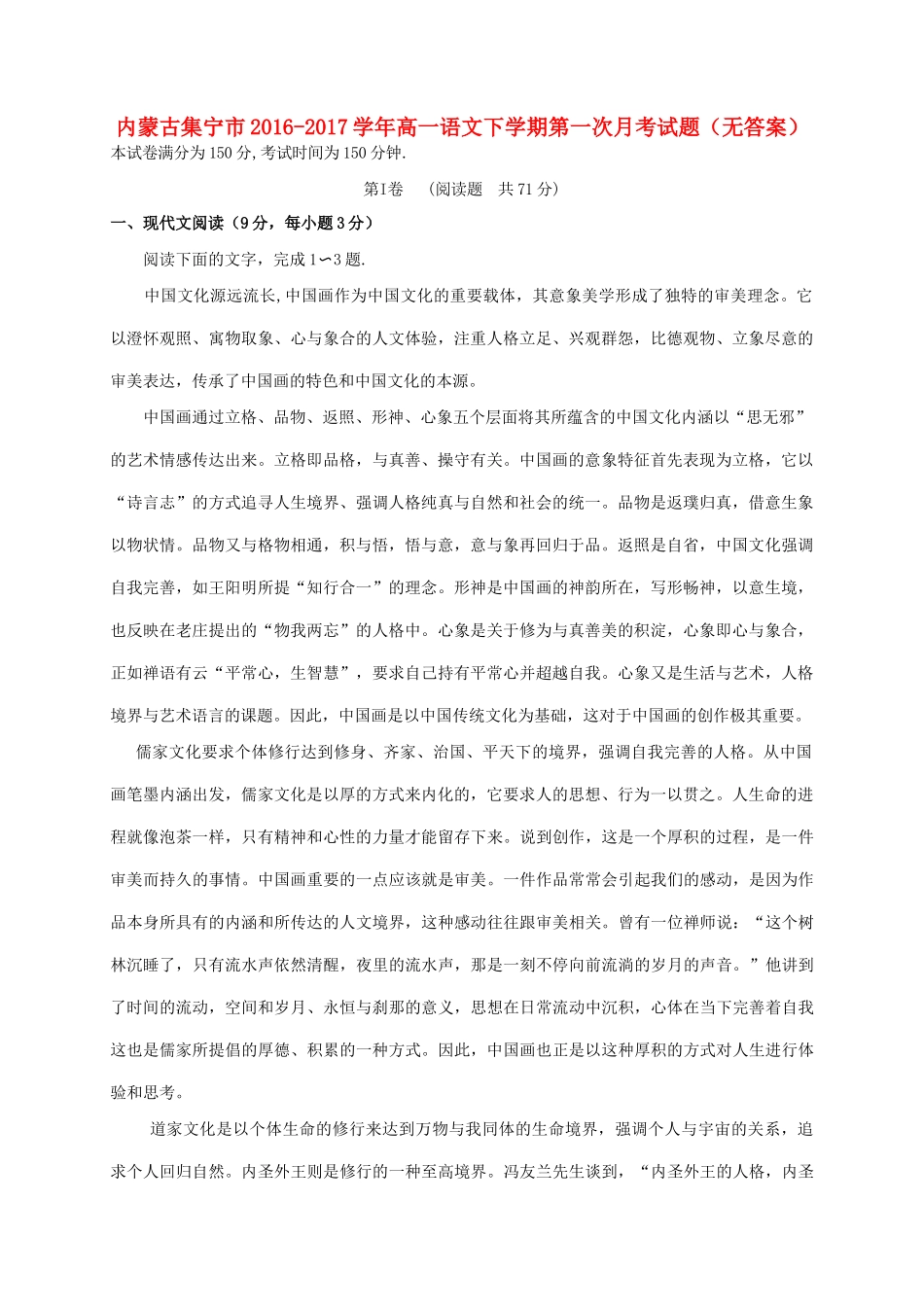 内蒙古集宁市_高一语文下学期第一次月考试题无答案 试题_第1页