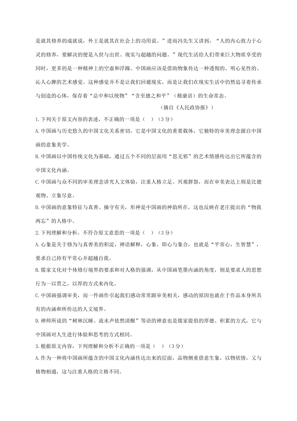 内蒙古集宁市_高一语文下学期第一次月考试题无答案 试题_第2页