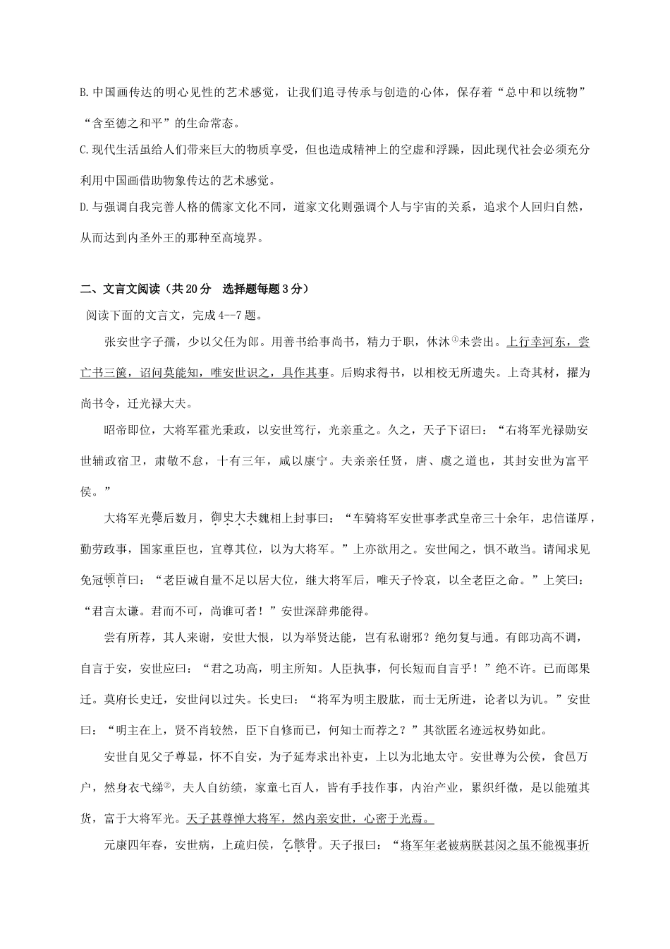 内蒙古集宁市_高一语文下学期第一次月考试题无答案 试题_第3页