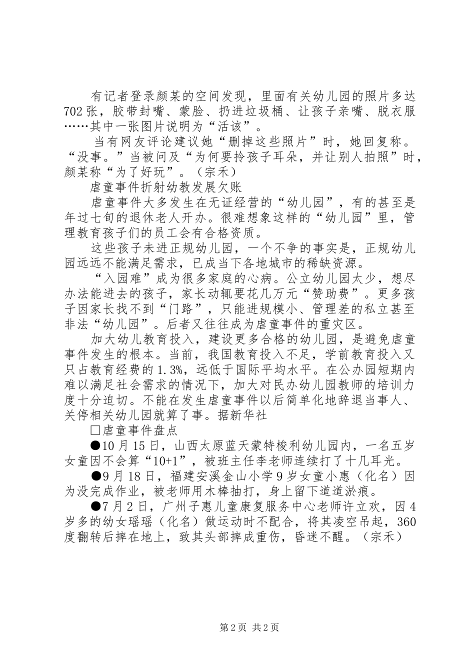 虐童事件观后体会心得_第2页