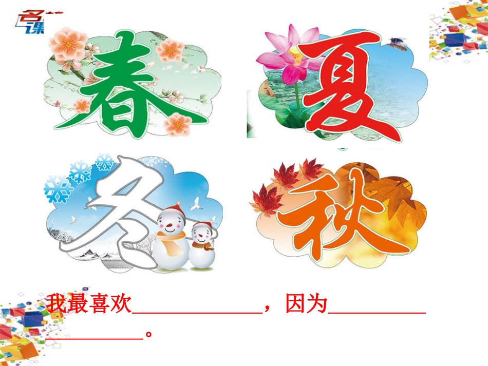 识字4.田家四季歌_第1页