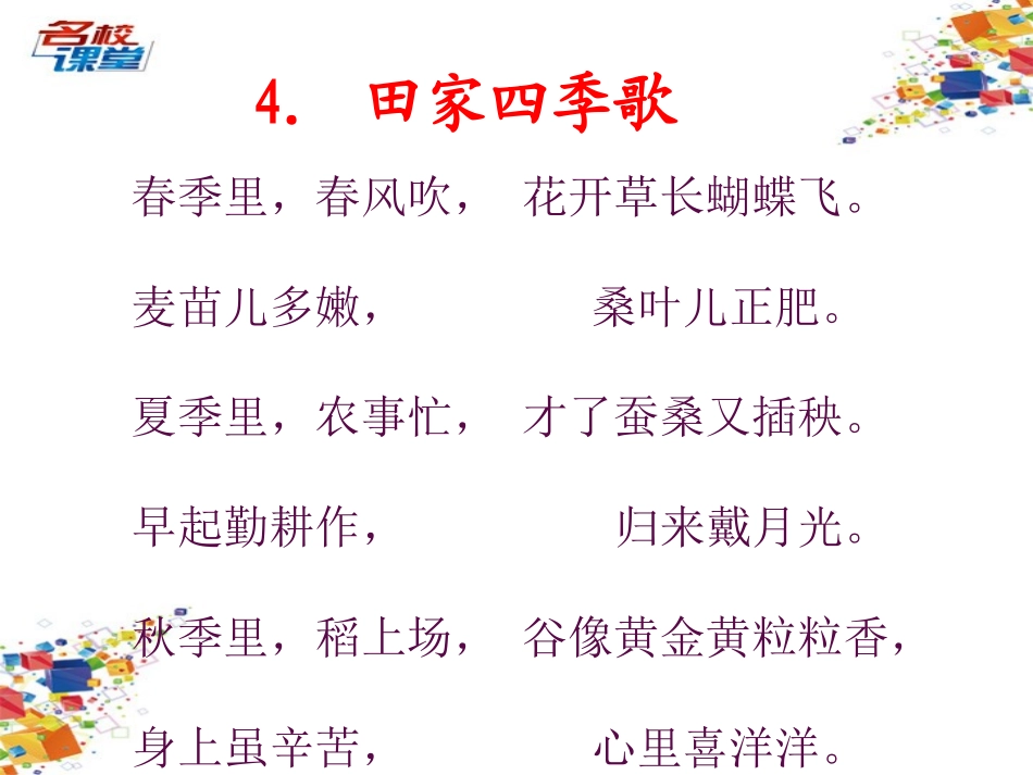 识字4.田家四季歌_第2页