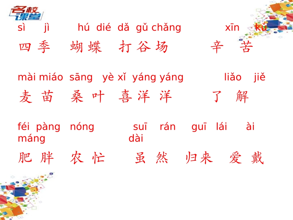 识字4.田家四季歌_第3页