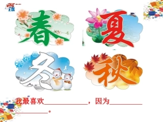 识字4.田家四季歌