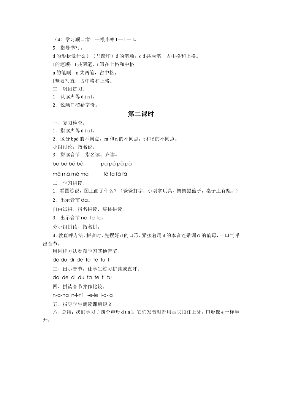 (2016年秋季版)《d-t-n-l》教学设计_第2页