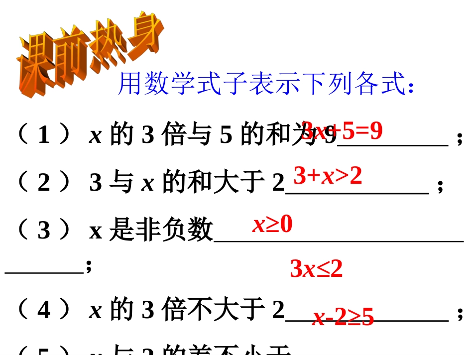 一元一次不等式或不等式组(复习)_第3页