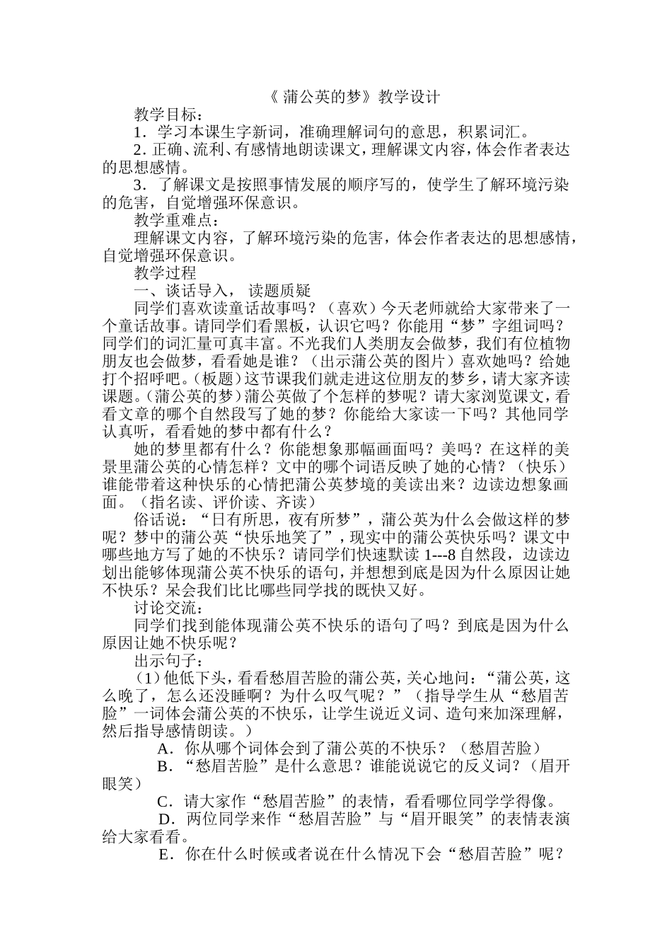 《-蒲公英的梦》教学设计_第1页