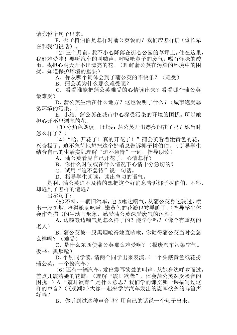 《-蒲公英的梦》教学设计_第2页