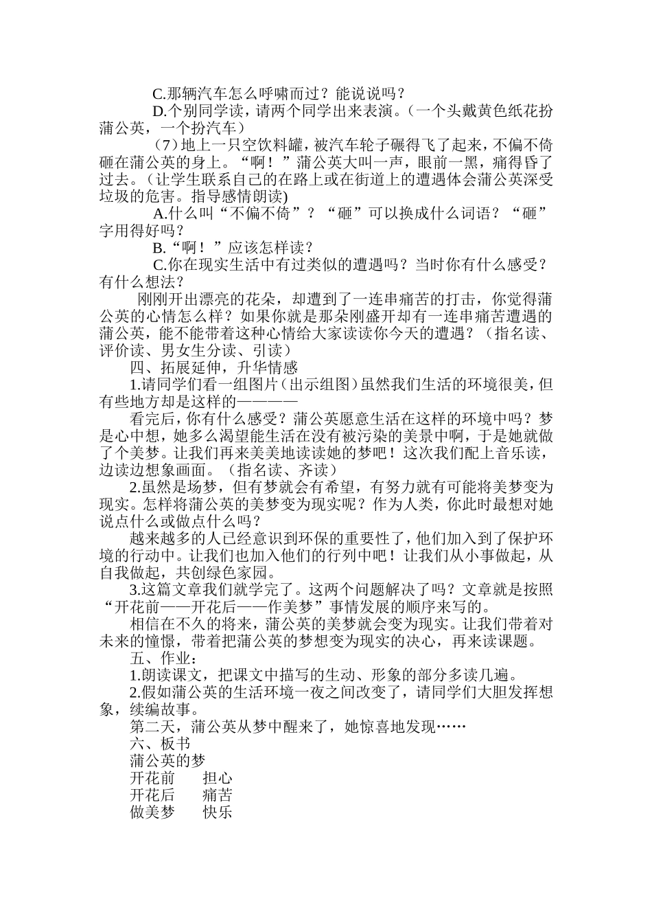 《-蒲公英的梦》教学设计_第3页