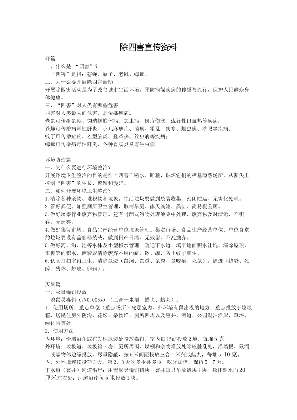 除四害宣传资料_第1页
