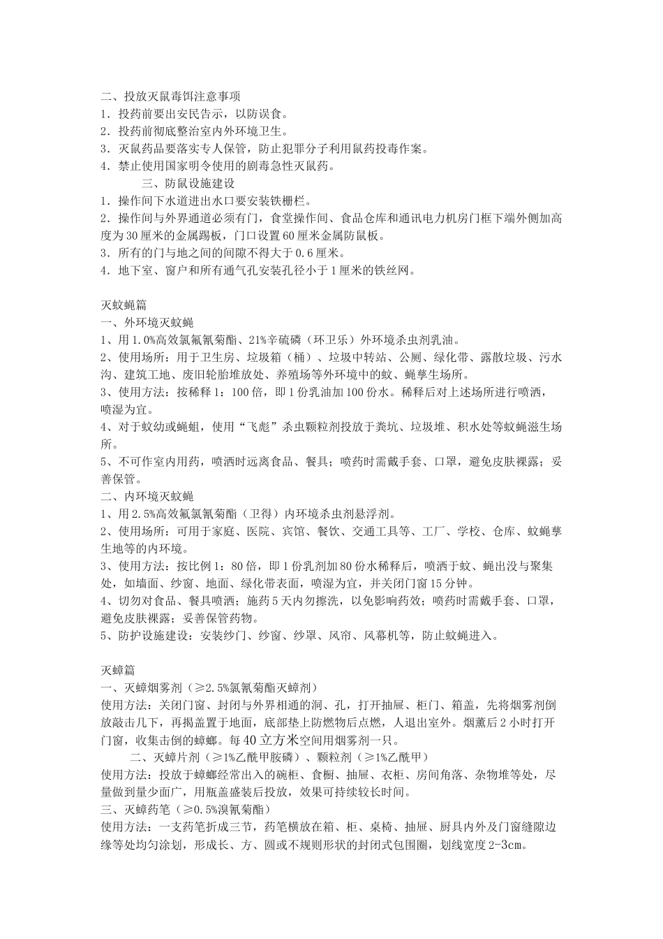 除四害宣传资料_第2页